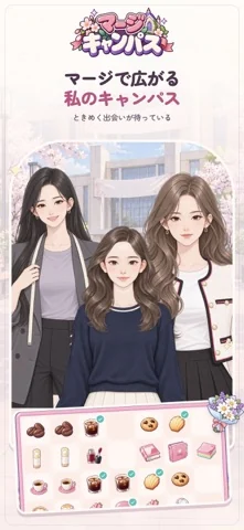 マージキャンパス · App Storeの紹介画像