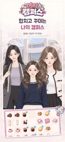 머지 캠퍼스 · App Store 소개 이미지
