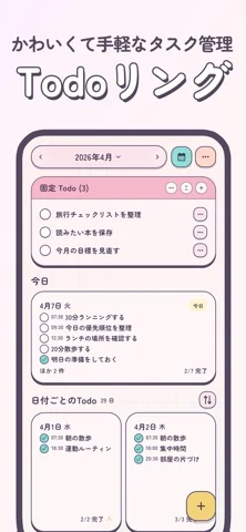 Todoリング · App Storeの紹介画像