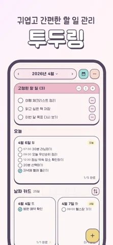 투두링 · App Store 소개 이미지